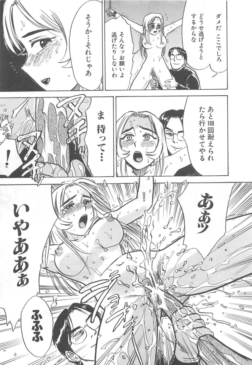 [桃山ジロウ] 快楽の生贄