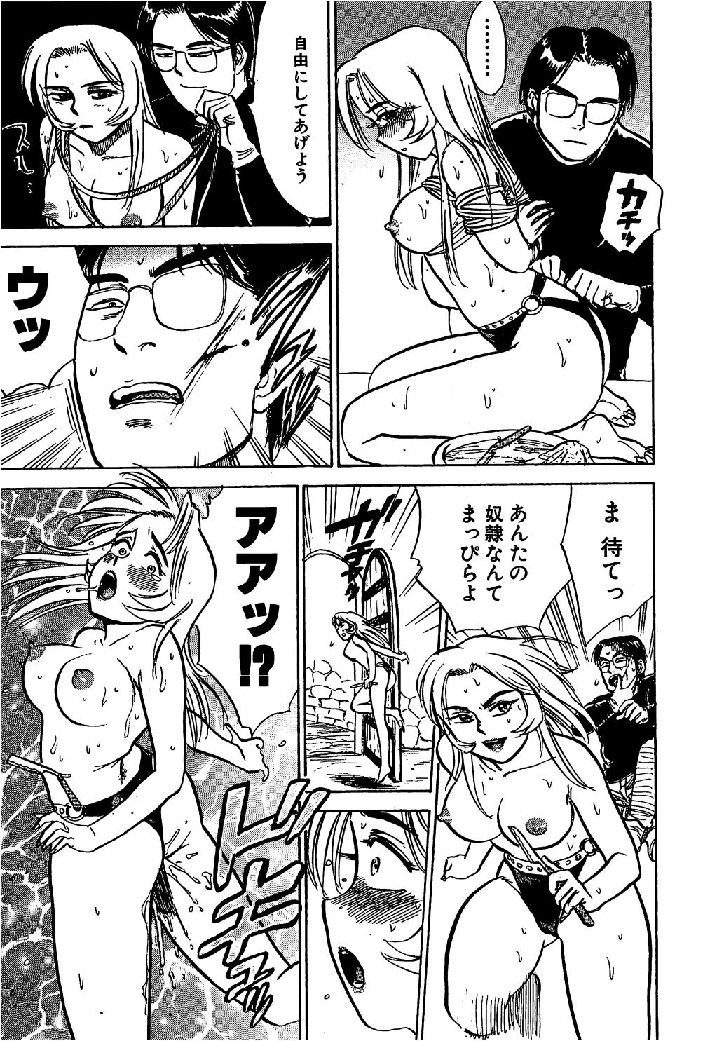 [桃山ジロウ] 快楽の生贄