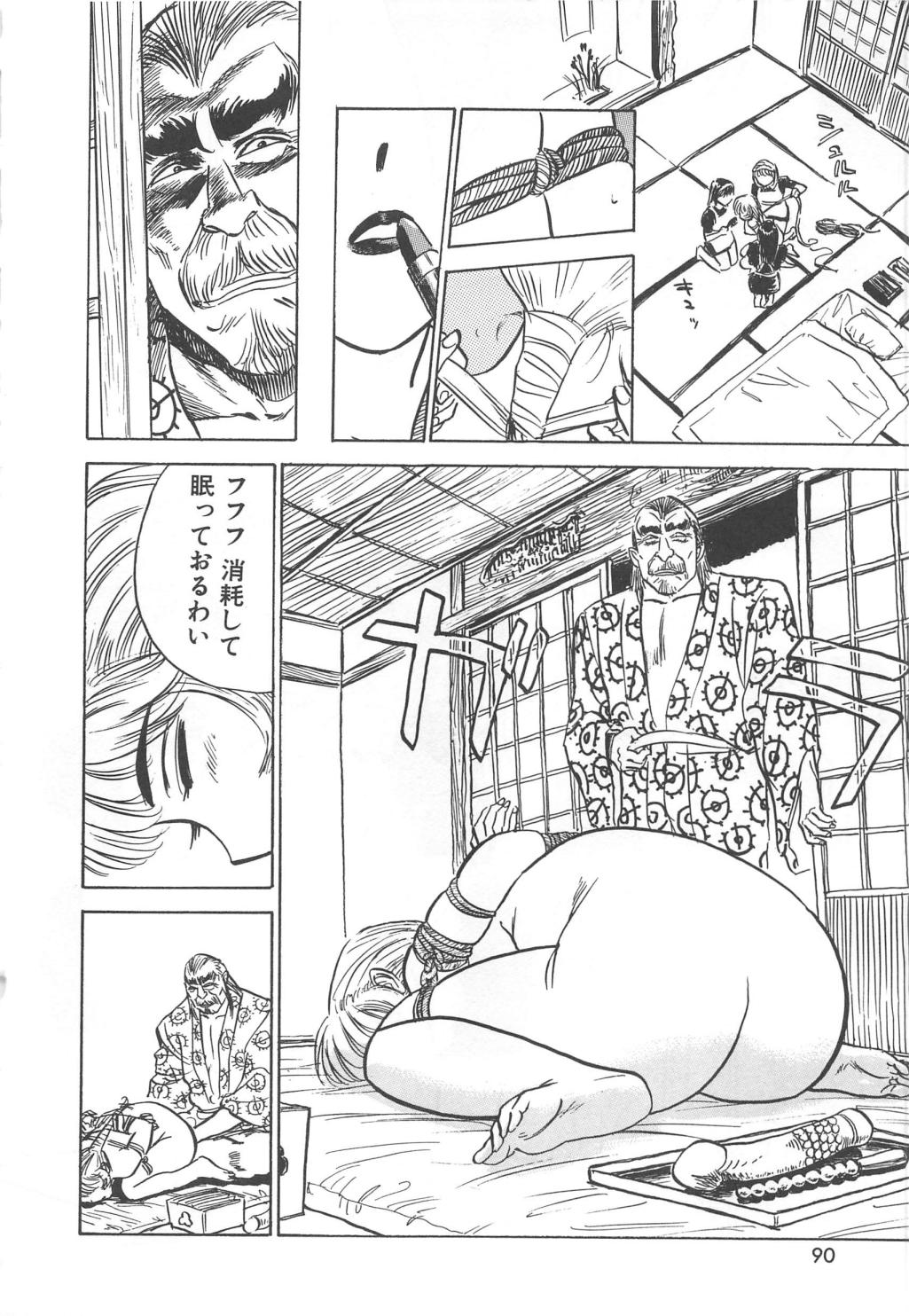 [桃山ジロウ] 快楽の生贄