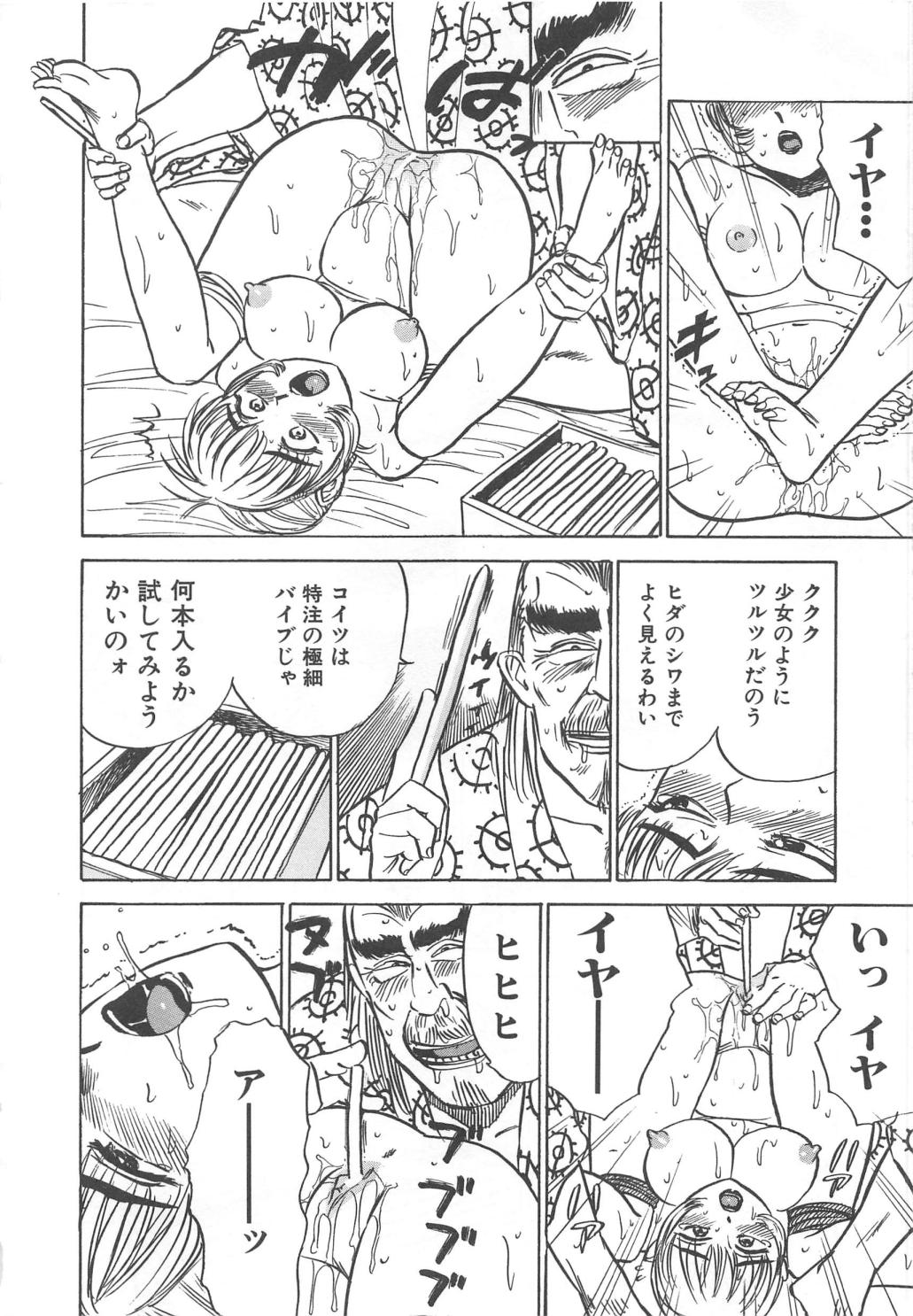 [桃山ジロウ] 快楽の生贄
