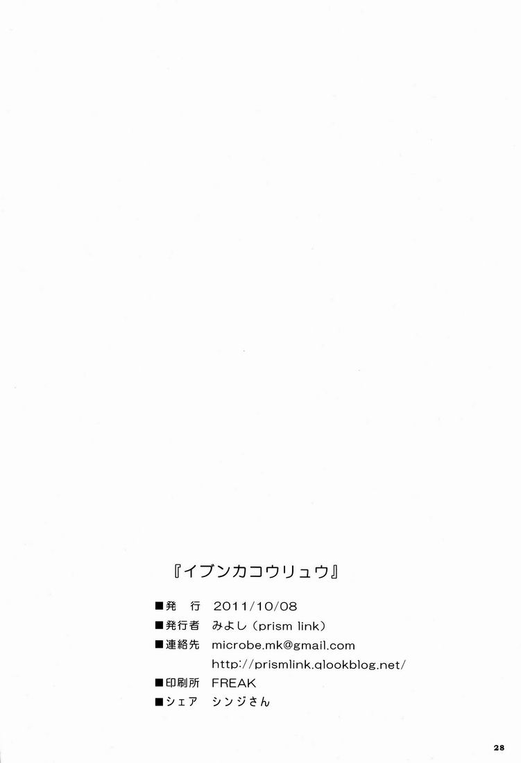(ショタスクラッチ 15) [Prism Link (みよし)] イブンカコウリュウ [英訳]