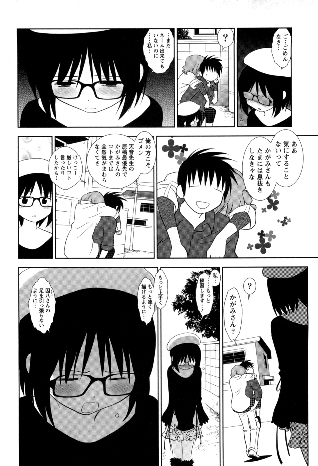 [八神健] えろまん。(仮)