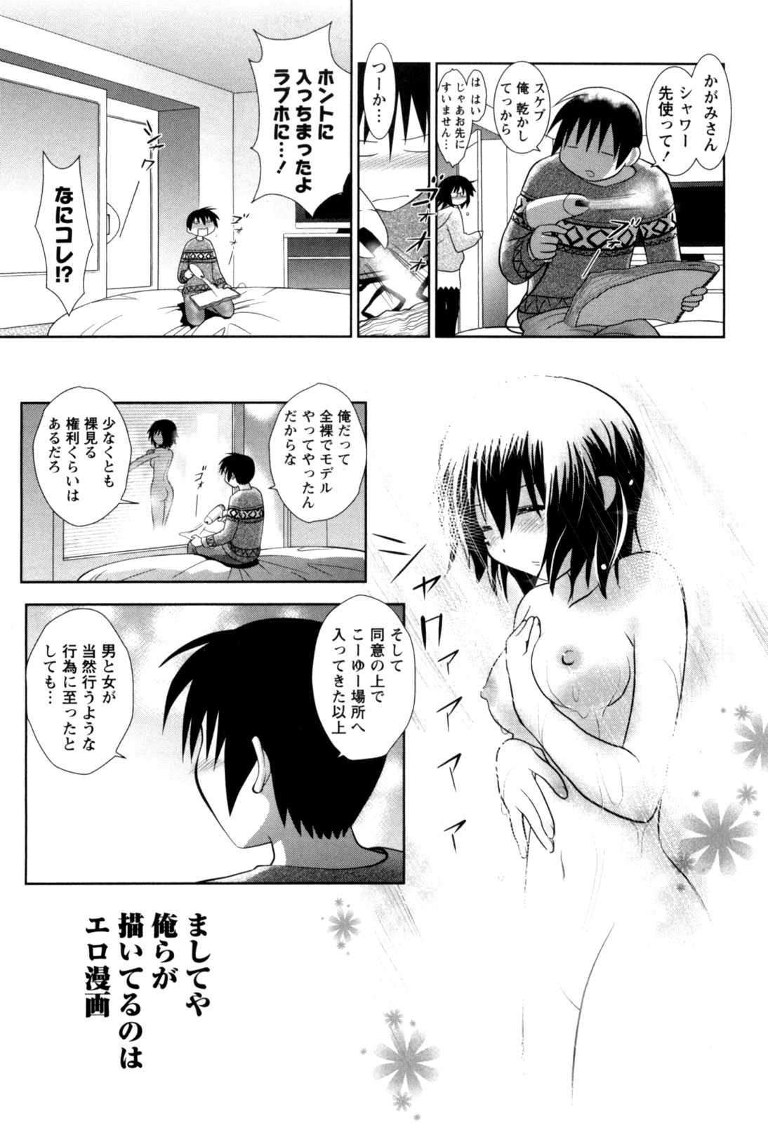 [八神健] えろまん。(仮)
