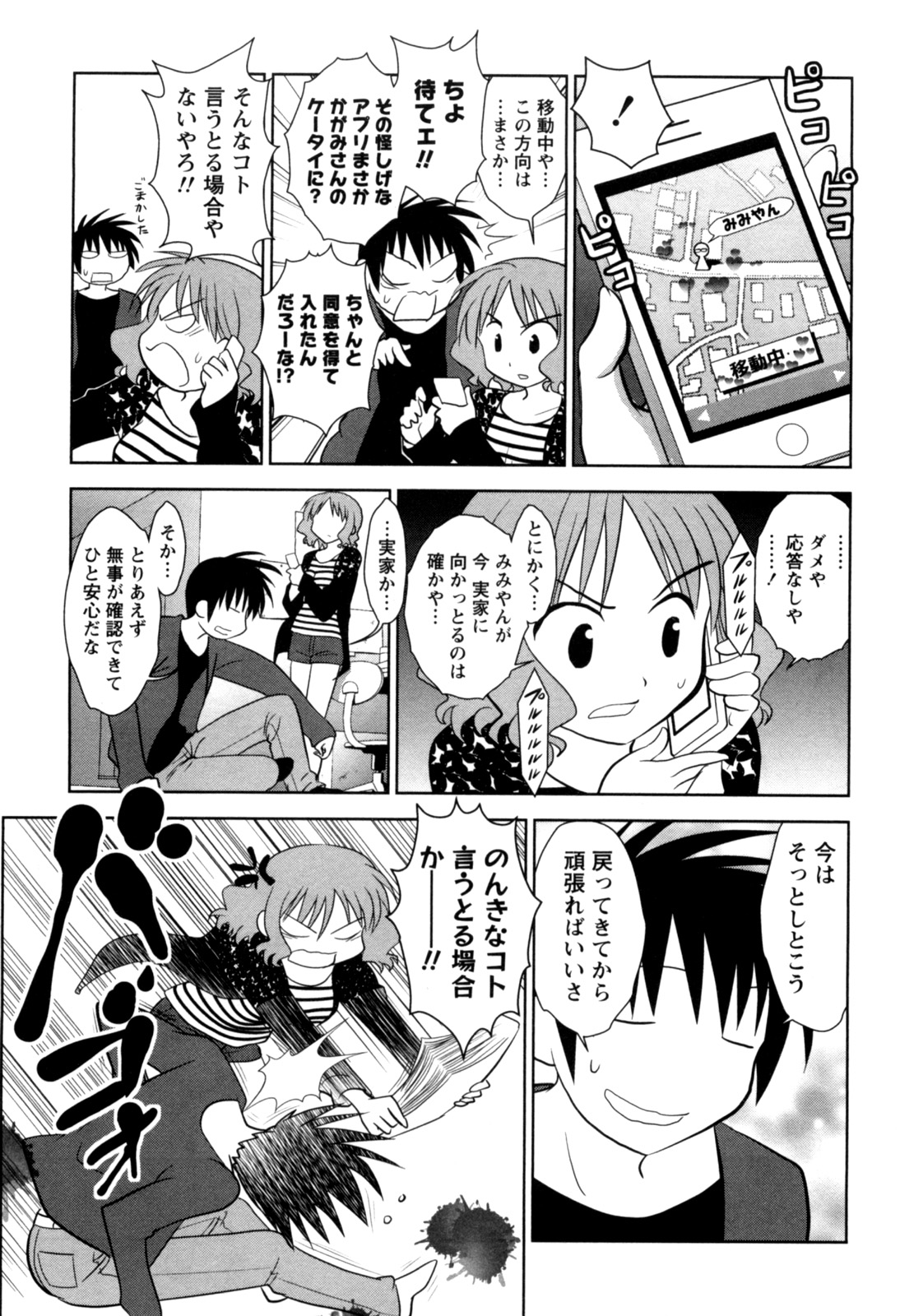[八神健] えろまん。(仮)