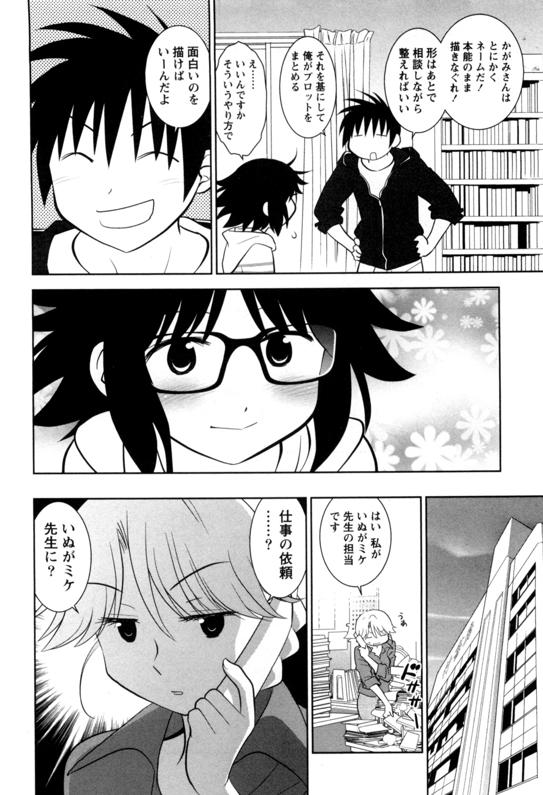 [八神健] えろまん。(仮)