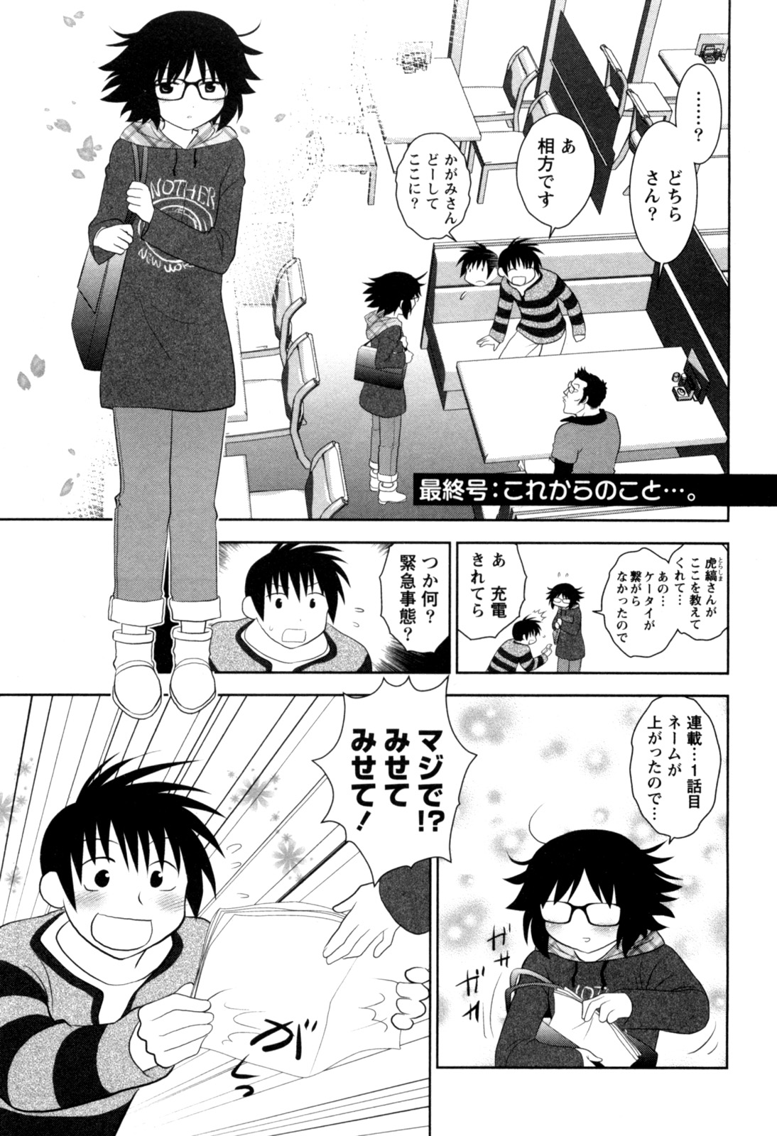 [八神健] えろまん。(仮)