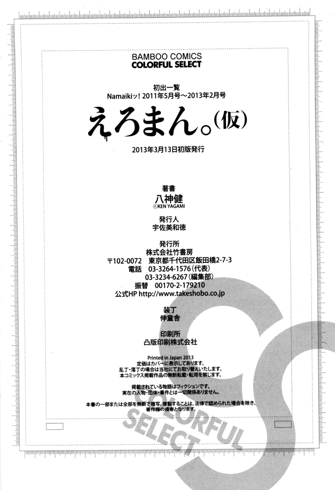 [八神健] えろまん。(仮)