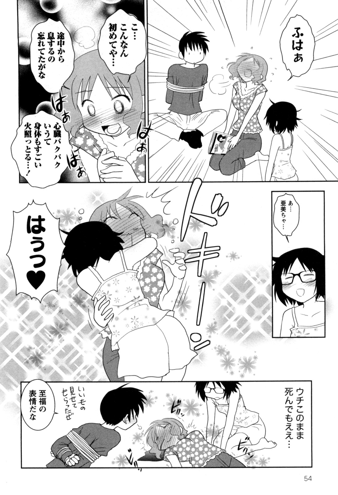 [八神健] えろまん。(仮)