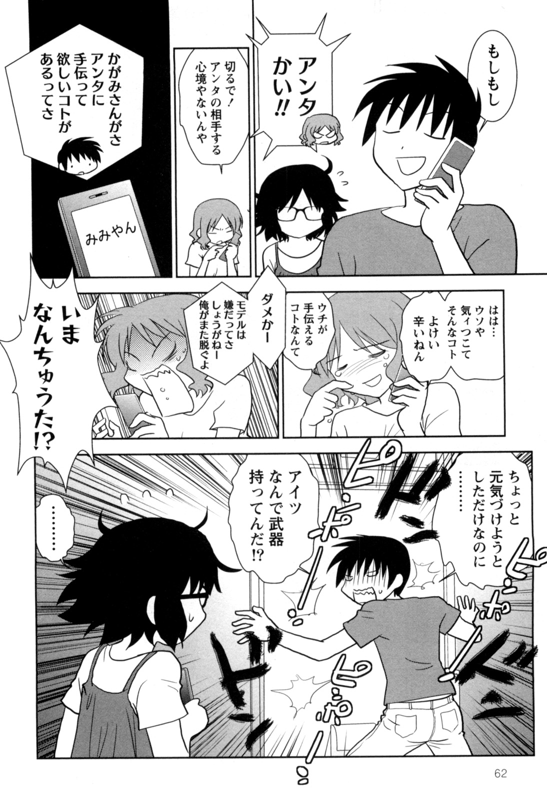 [八神健] えろまん。(仮)
