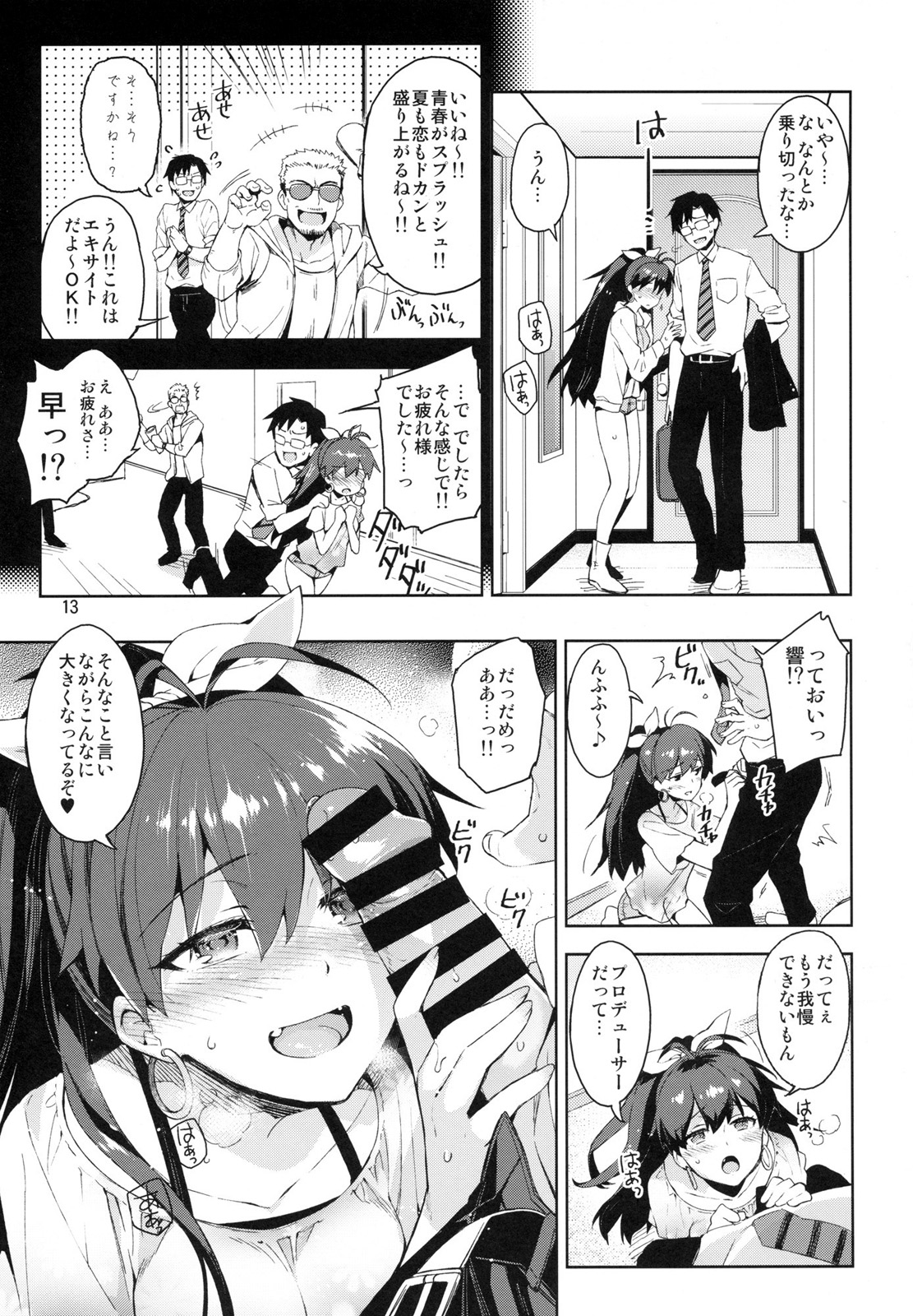 (C85) [ReDrop (宮本スモーク, おつまみ)] 響は発情期!? (アイドルマスター)