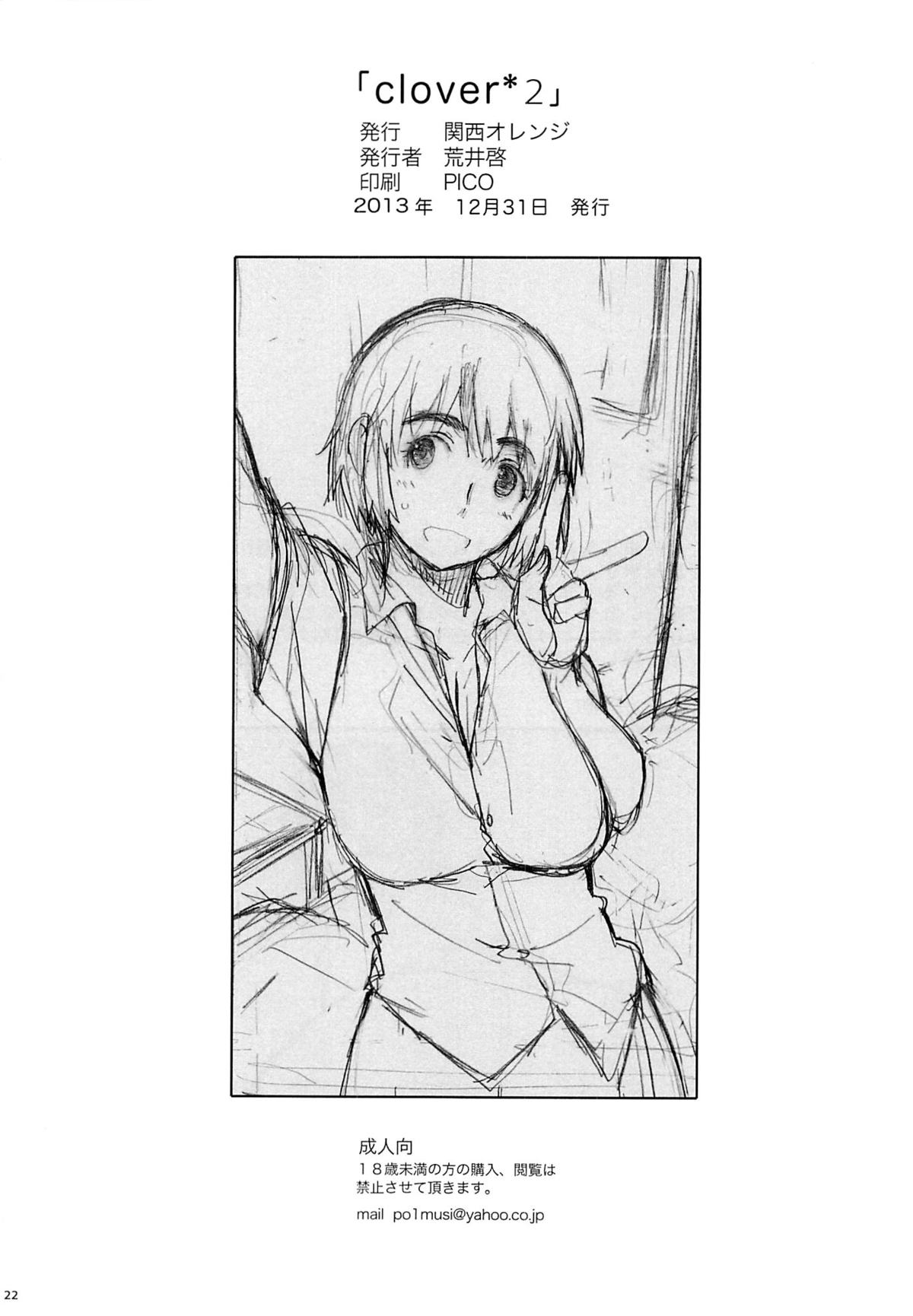 (C85) [関西オレンジ (荒井啓)] clover＊2 (よつばと!)