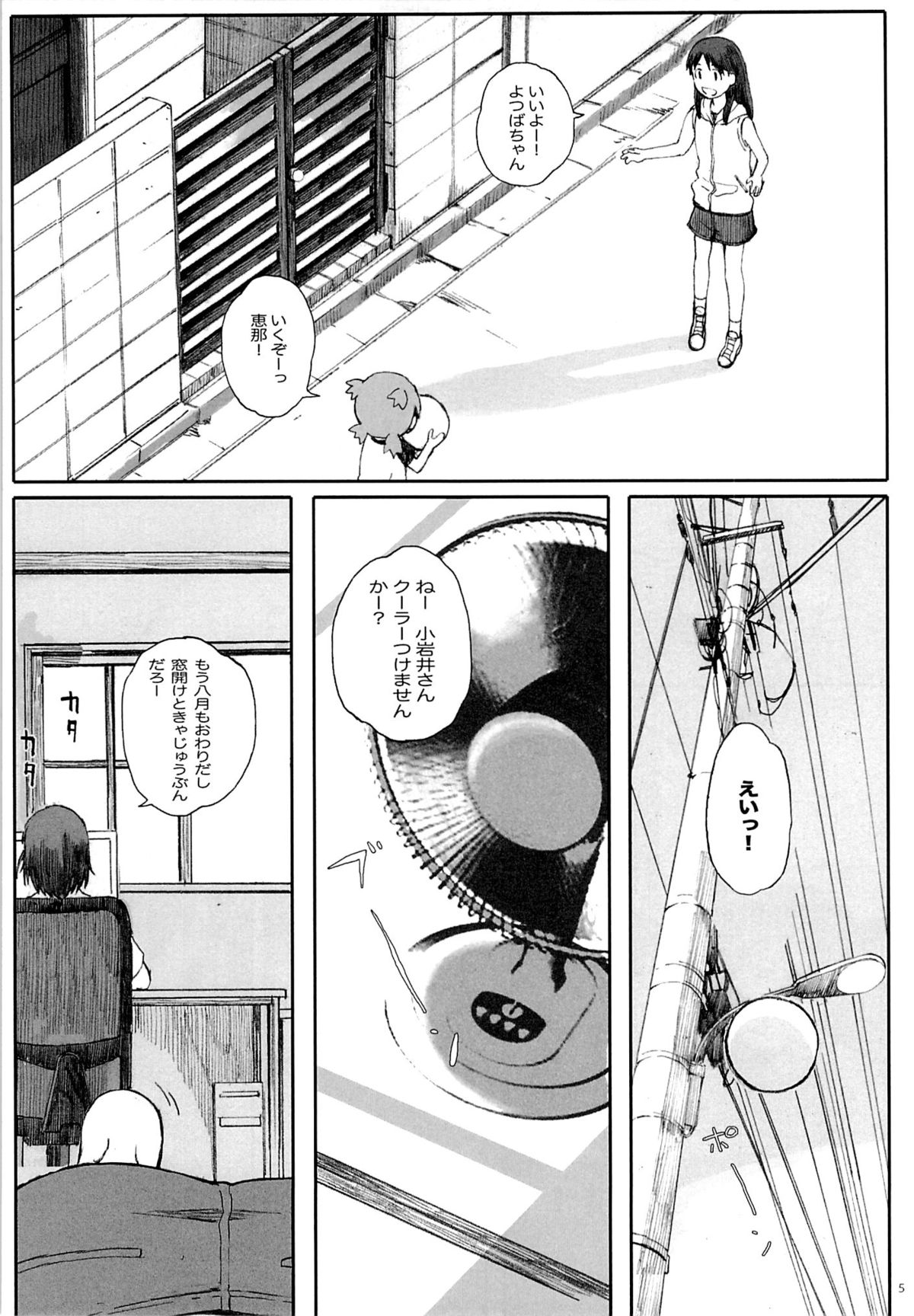 (C85) [関西オレンジ (荒井啓)] clover＊2 (よつばと!)