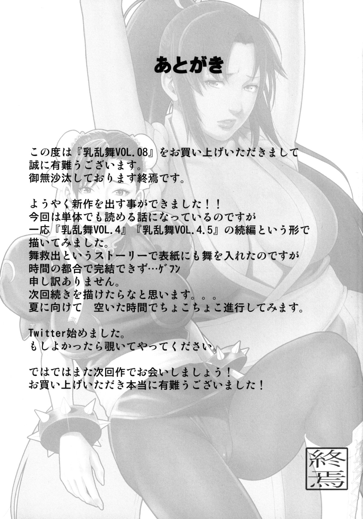[民宿いなりむし (終焉)] 乳乱舞 Vol.08 (ストリートファイター) [DL版]