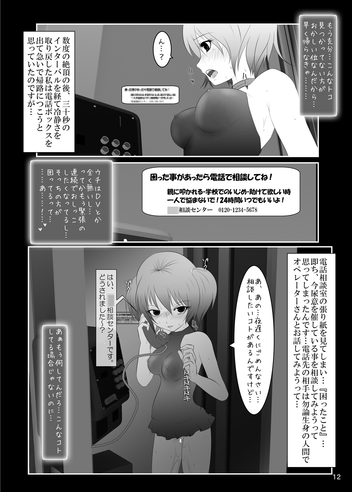 [ミントチョコレート (氷室光一, 蜷悠, 志保里)] 露出少女倶楽部4 [DL版]