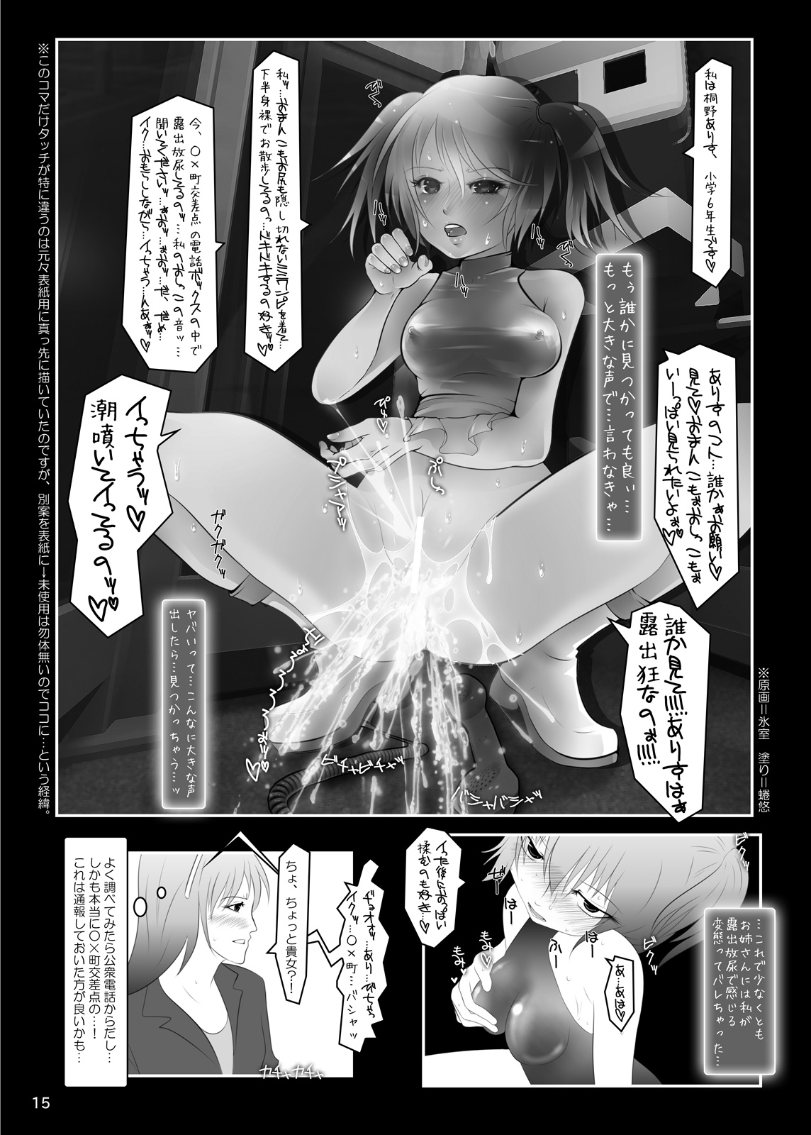 [ミントチョコレート (氷室光一, 蜷悠, 志保里)] 露出少女倶楽部4 [DL版]