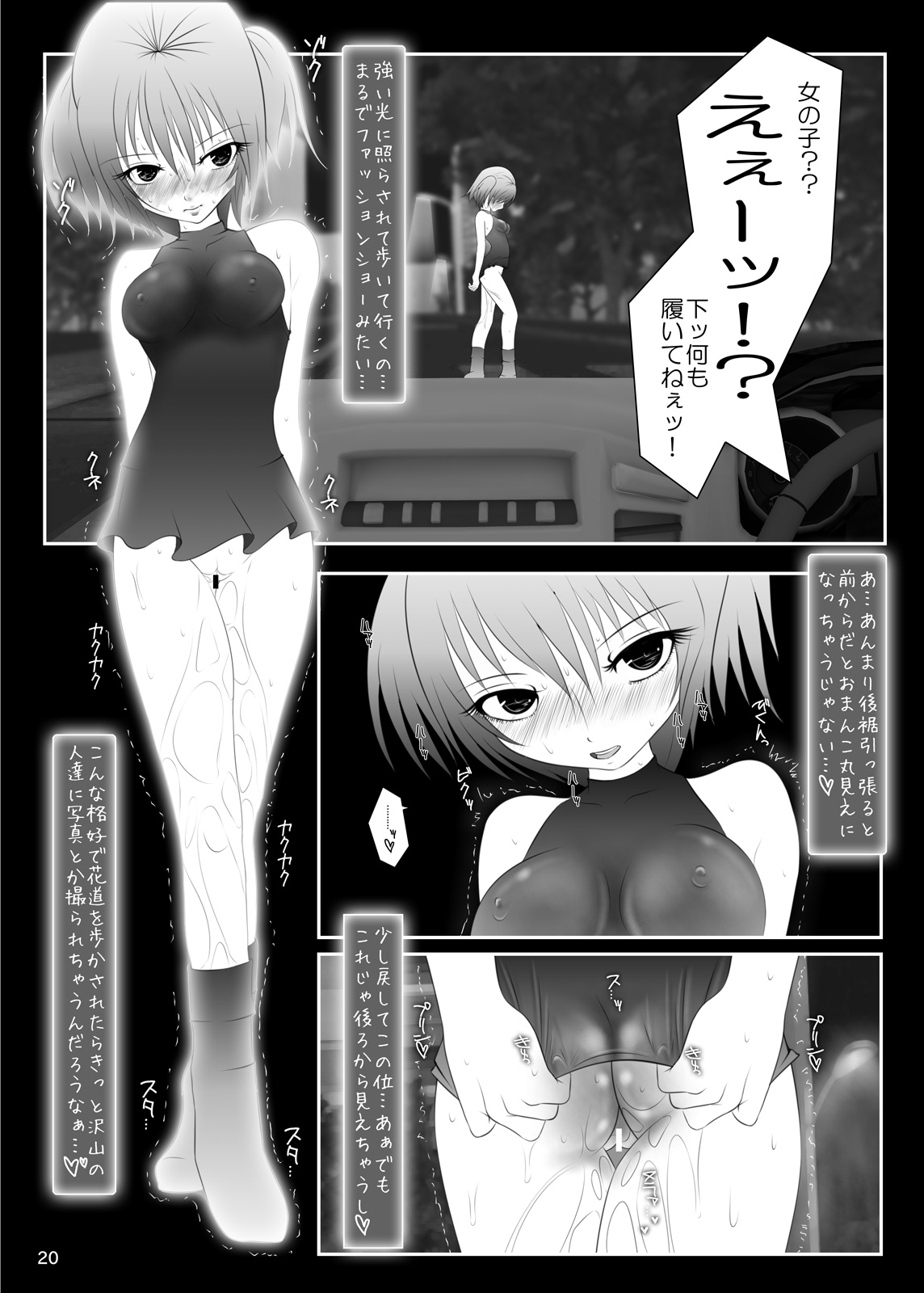 [ミントチョコレート (氷室光一, 蜷悠, 志保里)] 露出少女倶楽部4 [DL版]