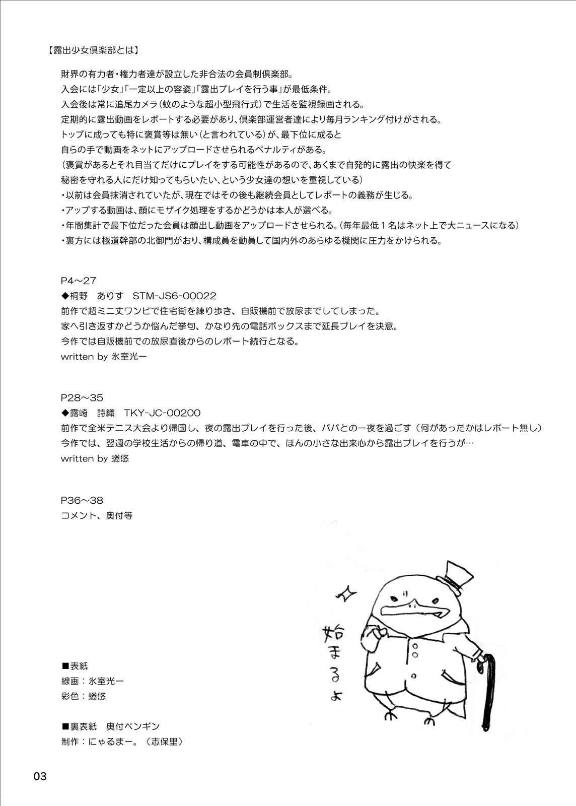 [ミントチョコレート (氷室光一, 蜷悠, 志保里)] 露出少女倶楽部4 [DL版]