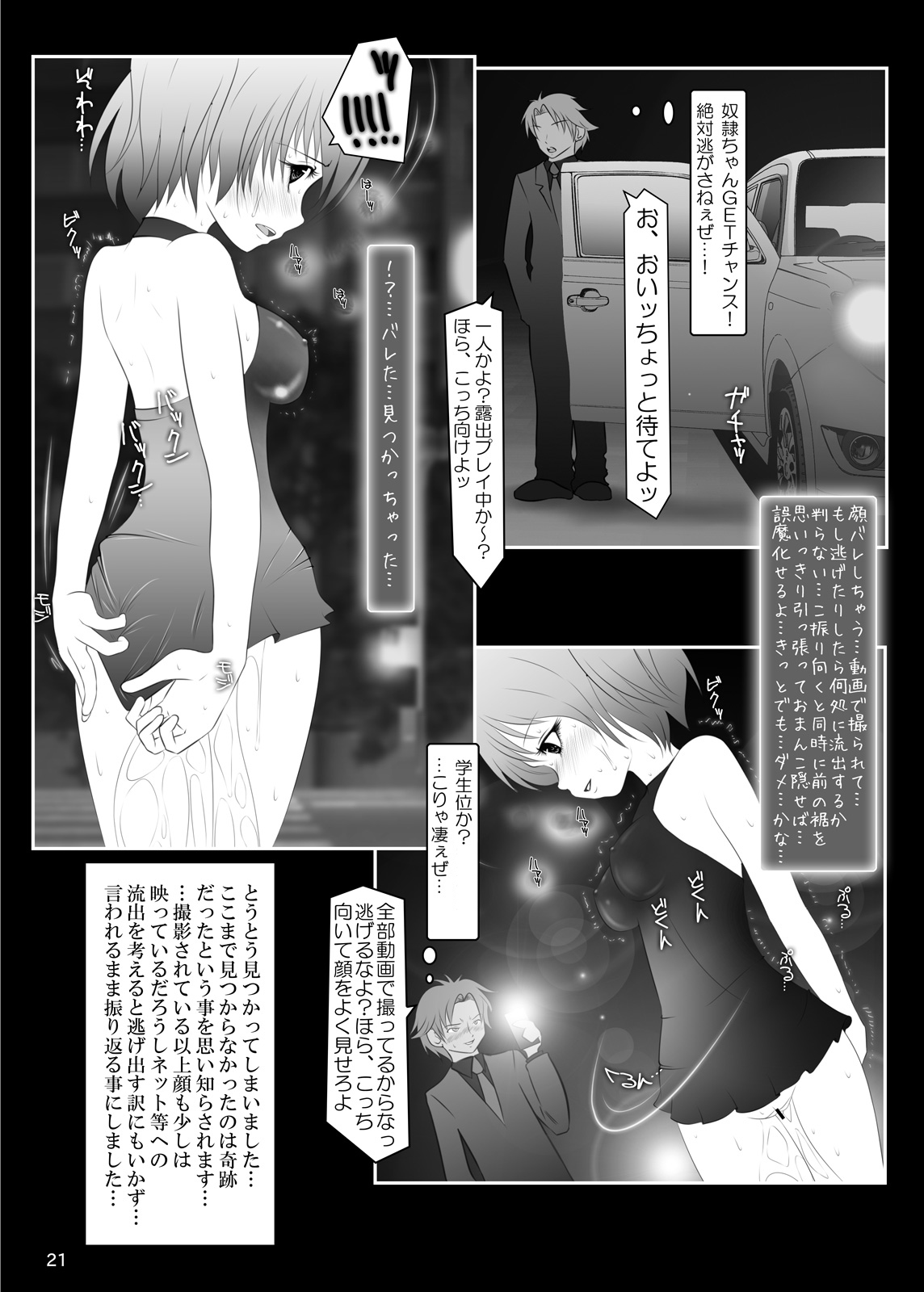 [ミントチョコレート (氷室光一, 蜷悠, 志保里)] 露出少女倶楽部4 [DL版]