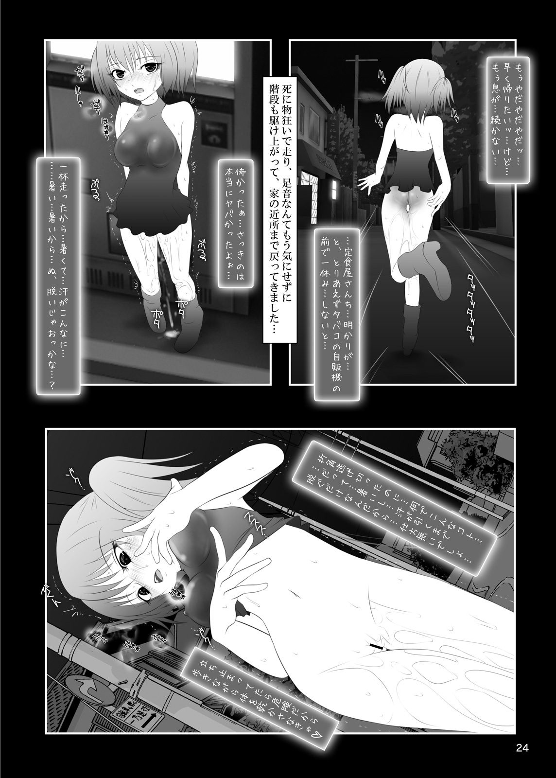 [ミントチョコレート (氷室光一, 蜷悠, 志保里)] 露出少女倶楽部4 [DL版]