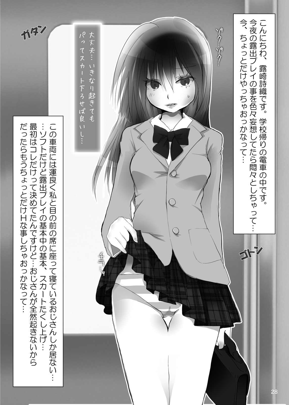 [ミントチョコレート (氷室光一, 蜷悠, 志保里)] 露出少女倶楽部4 [DL版]