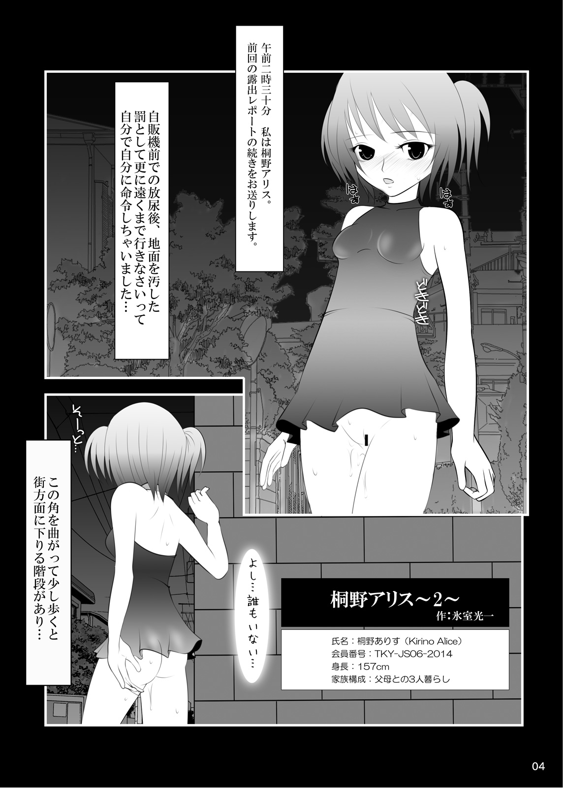 [ミントチョコレート (氷室光一, 蜷悠, 志保里)] 露出少女倶楽部4 [DL版]