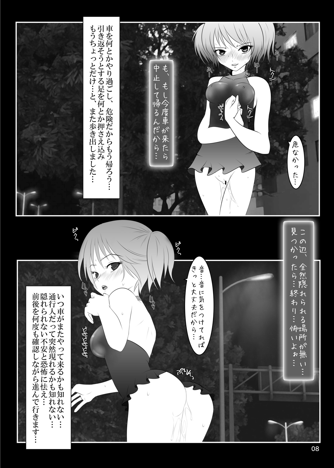 [ミントチョコレート (氷室光一, 蜷悠, 志保里)] 露出少女倶楽部4 [DL版]
