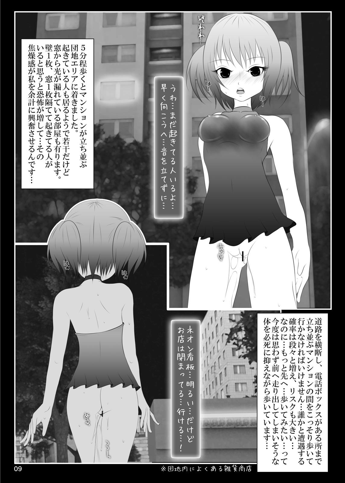 [ミントチョコレート (氷室光一, 蜷悠, 志保里)] 露出少女倶楽部4 [DL版]