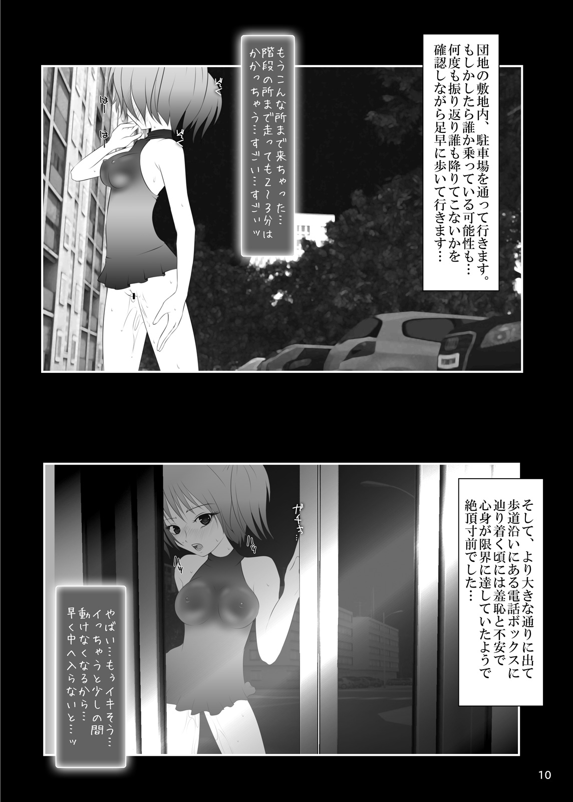 [ミントチョコレート (氷室光一, 蜷悠, 志保里)] 露出少女倶楽部4 [DL版]