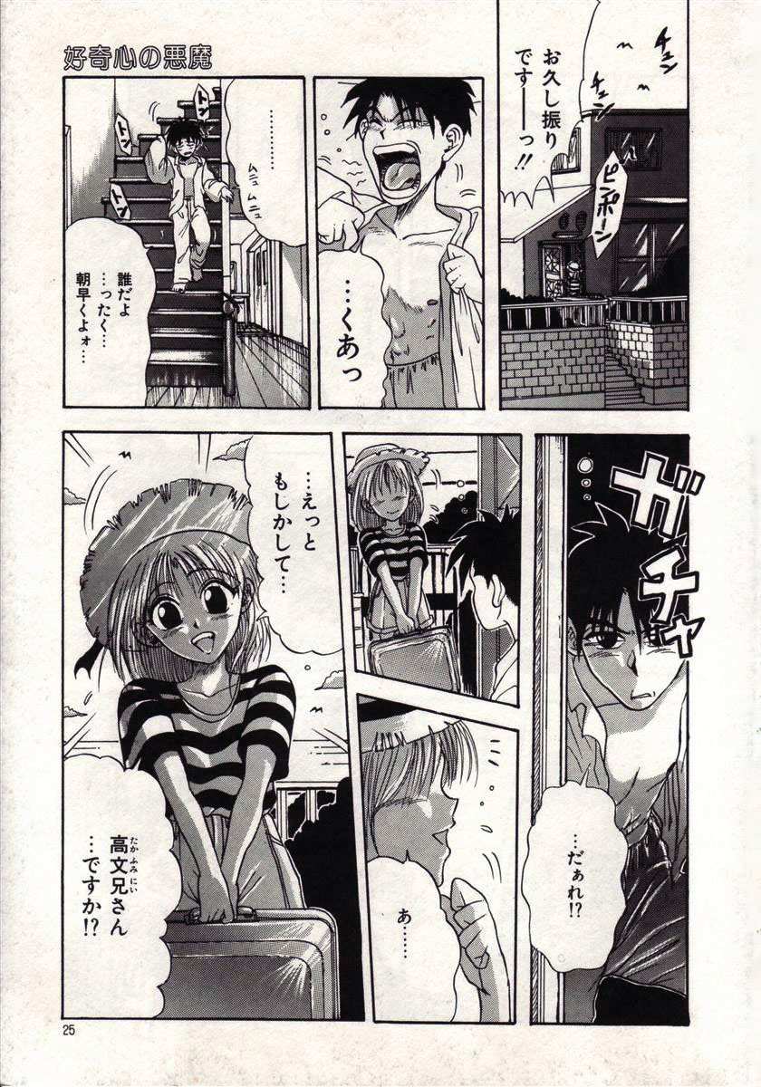 [MACKY] 恋は悪魔ちっくに