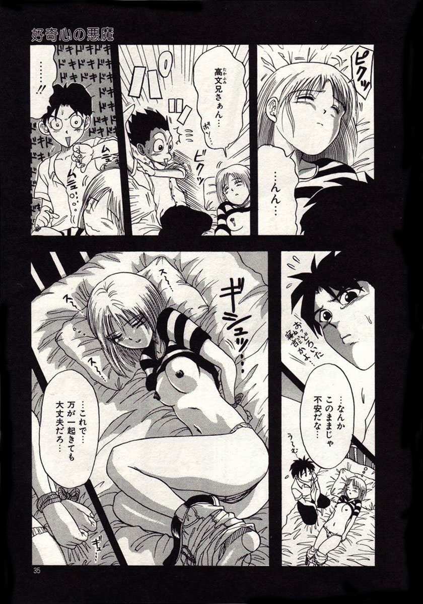[MACKY] 恋は悪魔ちっくに