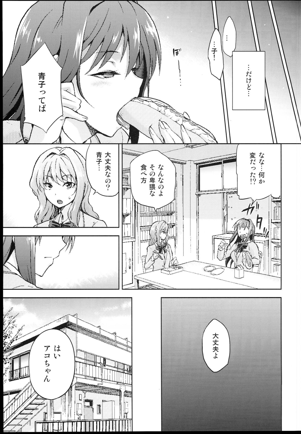 (C85) [ジョウ・レン騎士団 (kiasa)] 青子BLUE4 (魔法使いの夜)