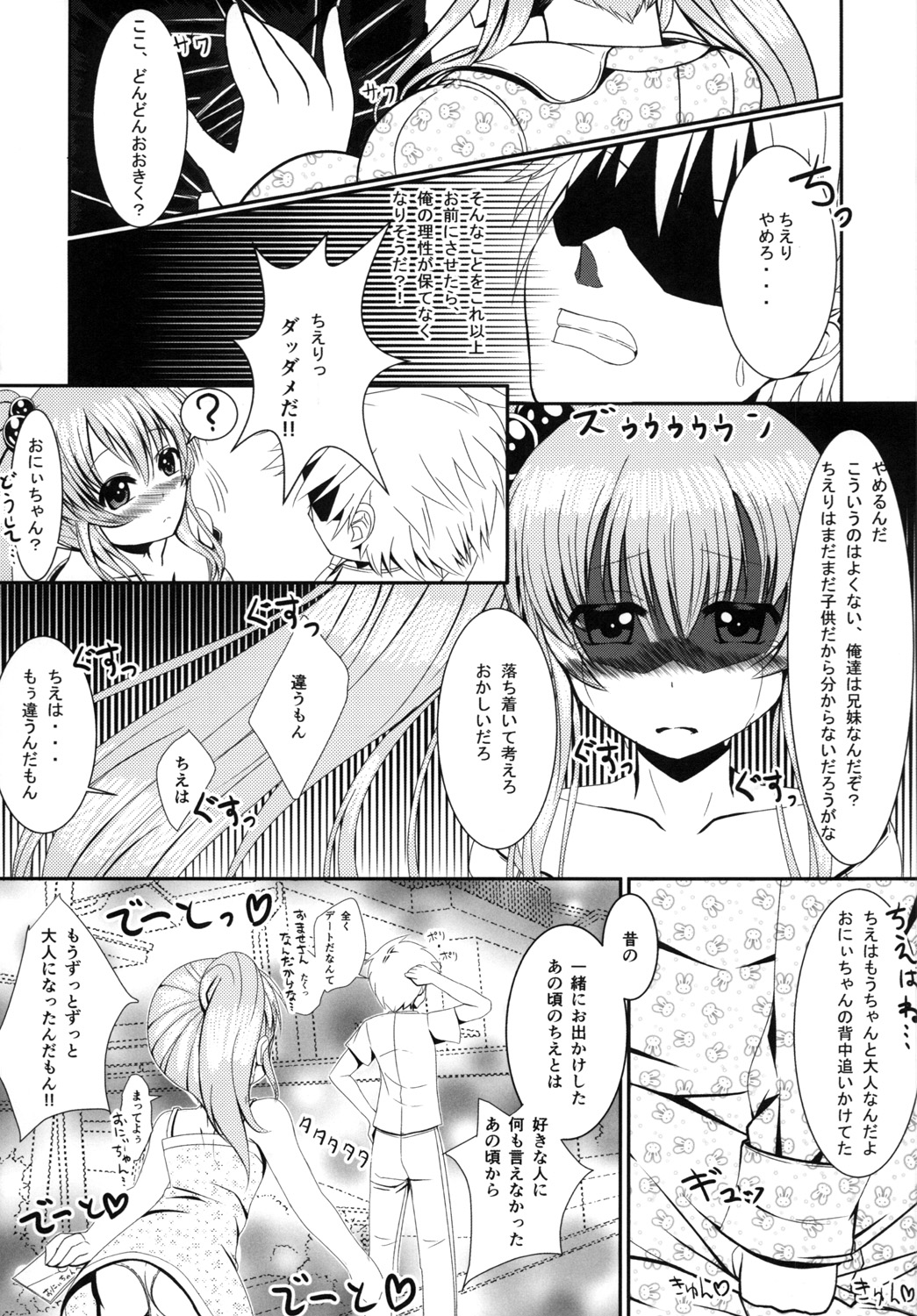 [きゅんきゅんあーとわーくす (YOM)] ロリで巨乳な可愛い妹とにゃんにゃんしちゃおう!! [DL版]