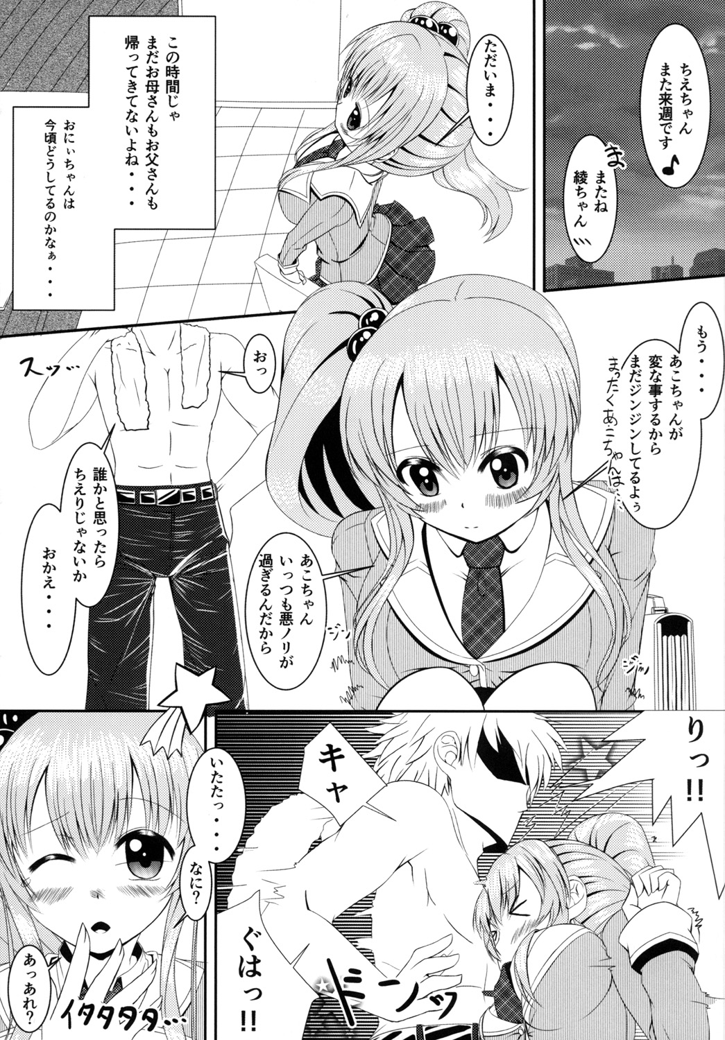 [きゅんきゅんあーとわーくす (YOM)] ロリで巨乳な可愛い妹とにゃんにゃんしちゃおう!! [DL版]