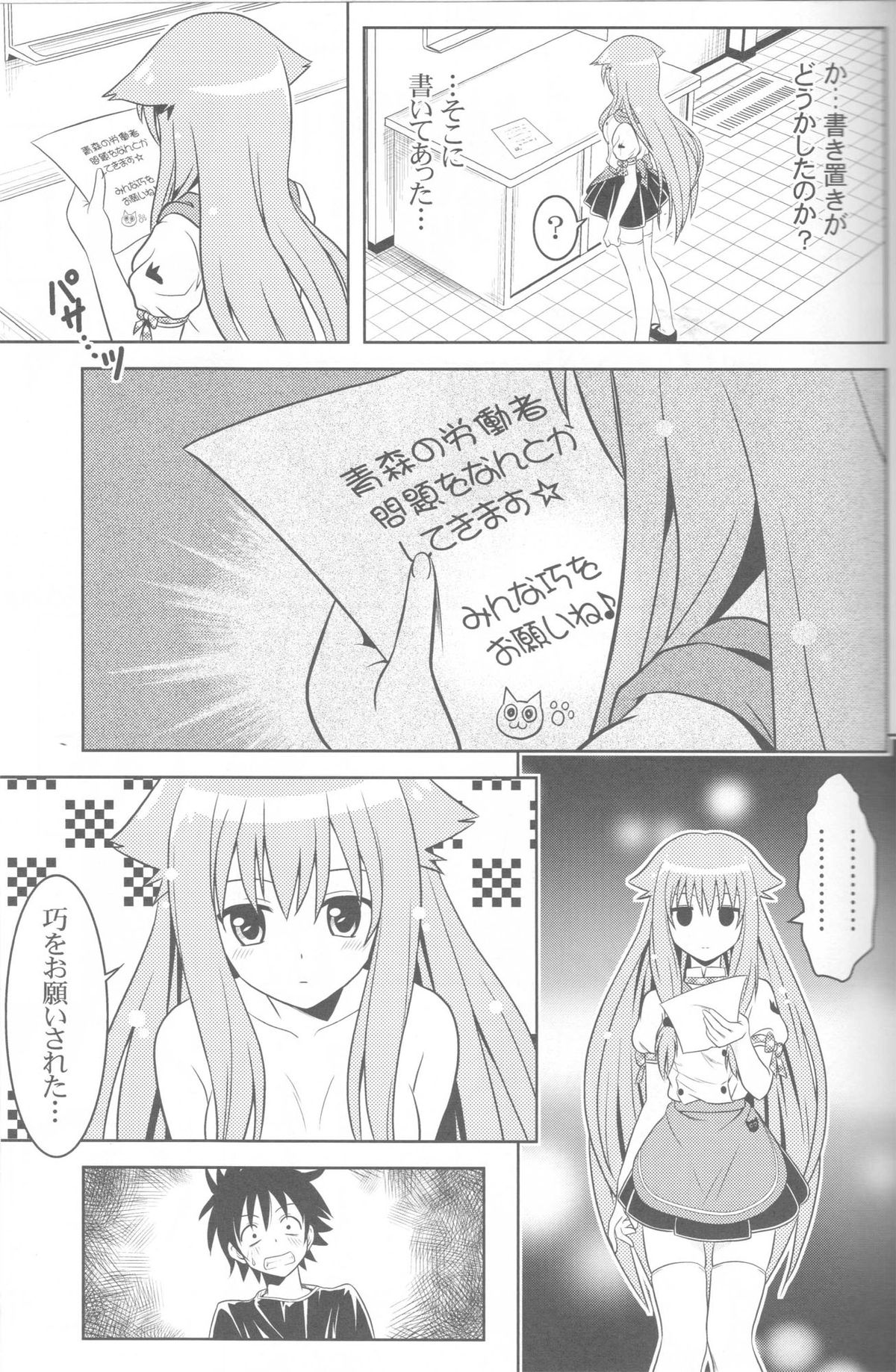 (こみトレ17) [巌魂薹 (フコリ)] じつにけしからんにゃんこ (迷い猫オーバーラン!)
