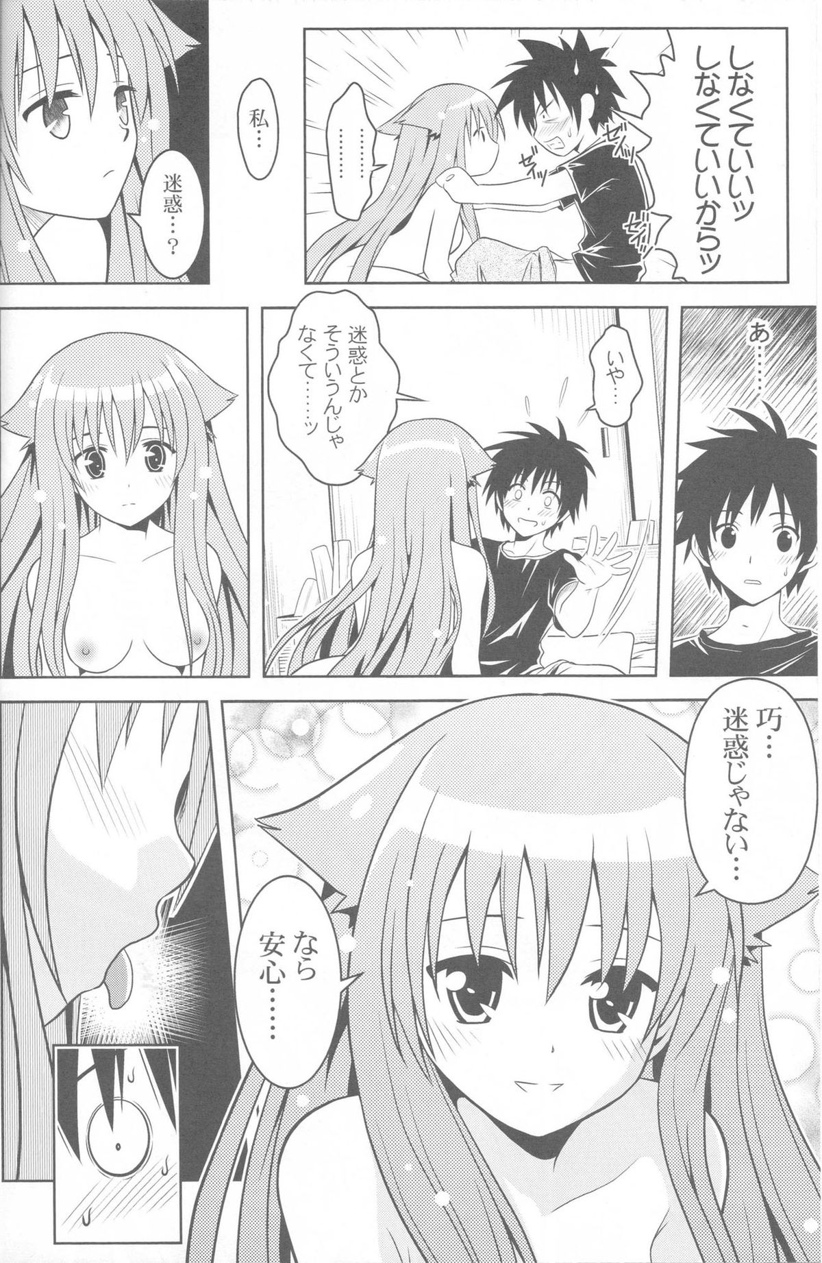 (こみトレ17) [巌魂薹 (フコリ)] じつにけしからんにゃんこ (迷い猫オーバーラン!)