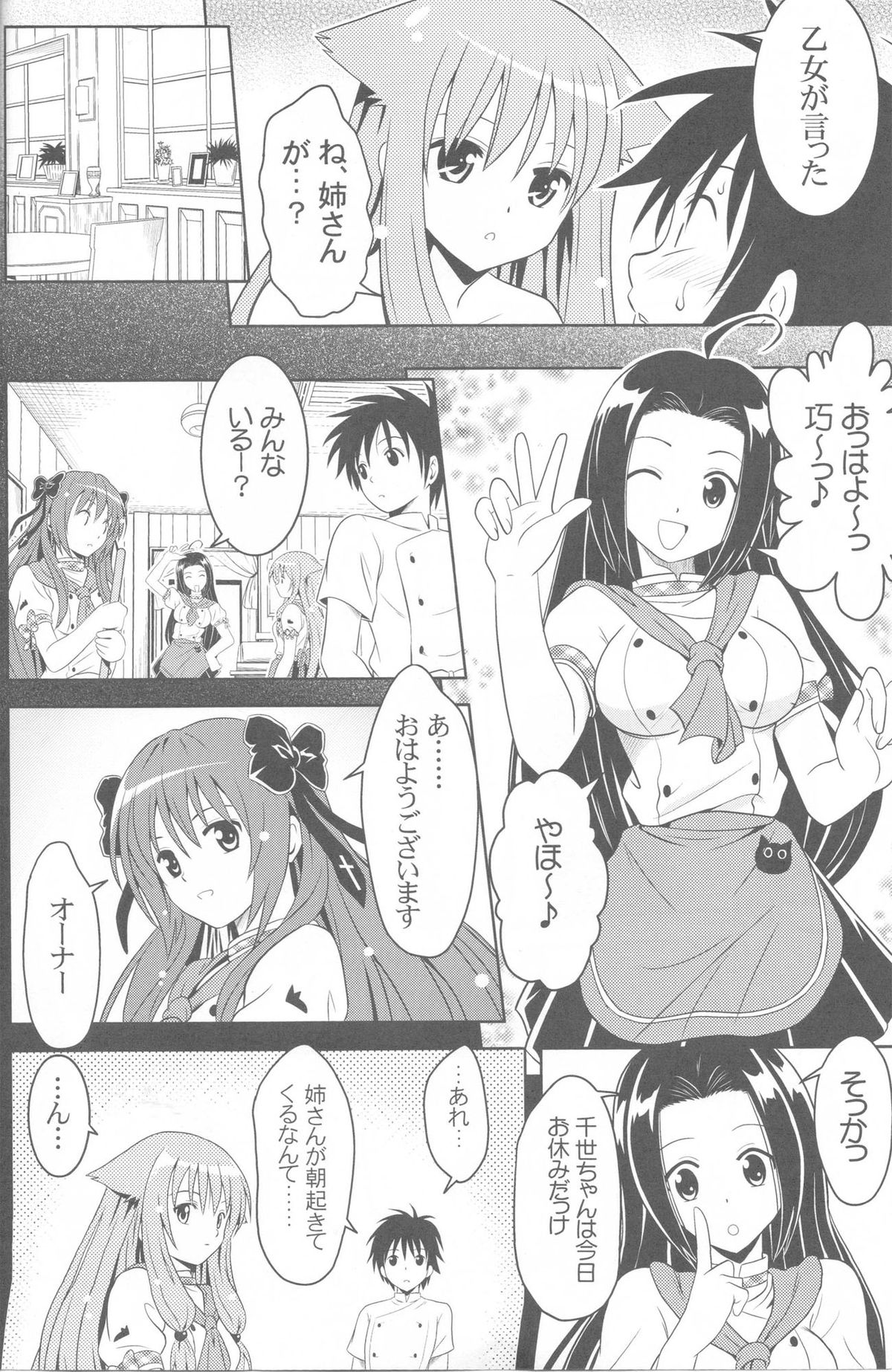 (こみトレ17) [巌魂薹 (フコリ)] じつにけしからんにゃんこ (迷い猫オーバーラン!)