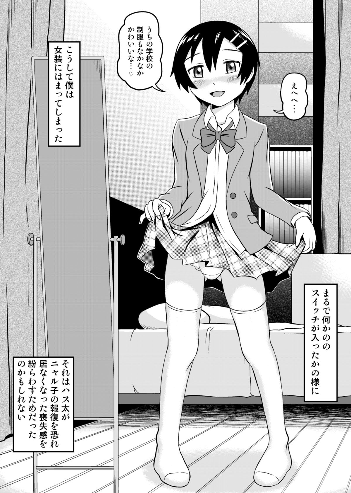 [つけもん堂] ニャル子さんのハス太君ルート外伝 ～だからセーブは小まめにと、あれほど…!～ (這いよれ！ニャル子さん) [DL版]