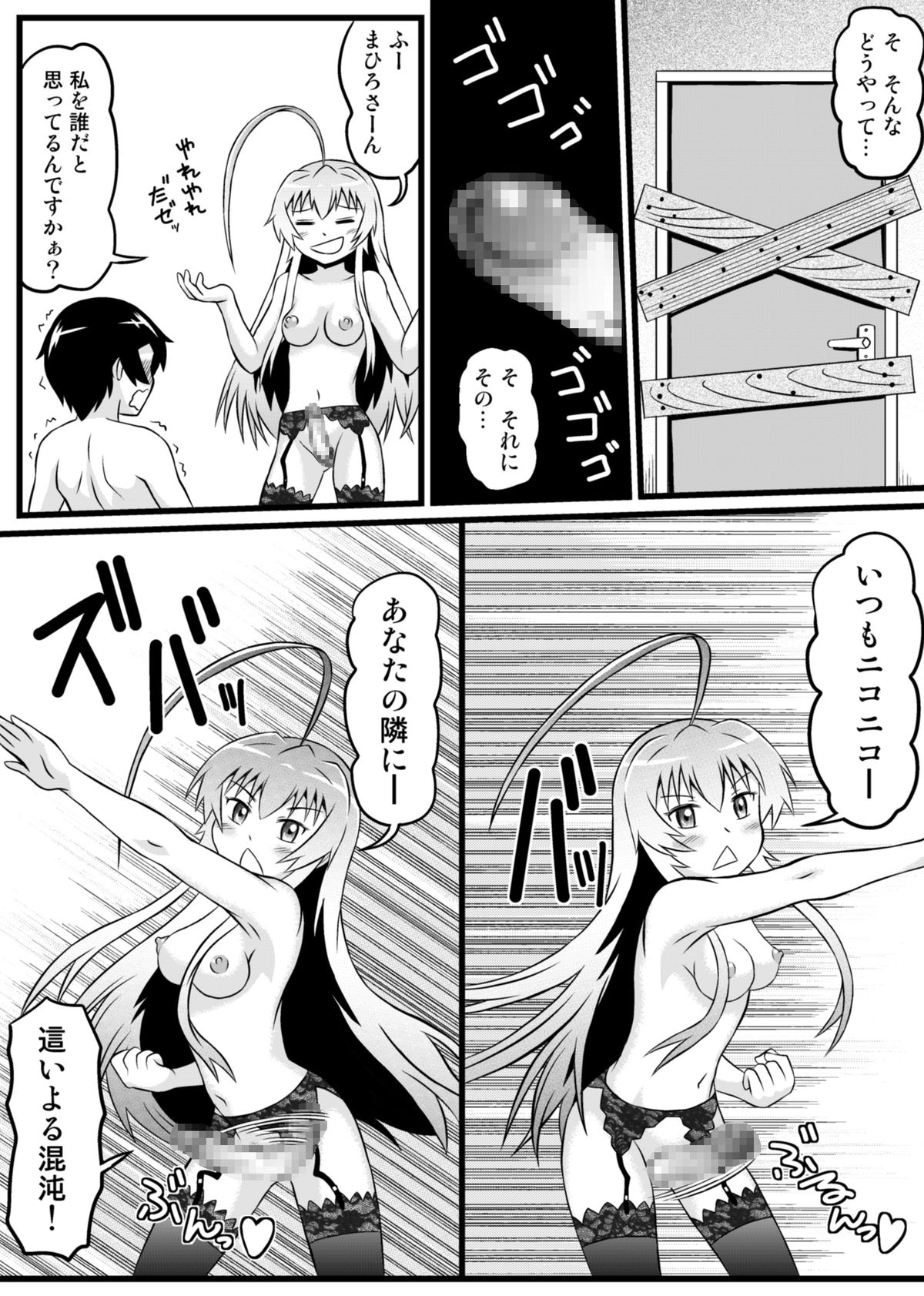 [つけもん堂] ニャル子さんのハス太君ルート外伝 ～だからセーブは小まめにと、あれほど…!～ (這いよれ！ニャル子さん) [DL版]