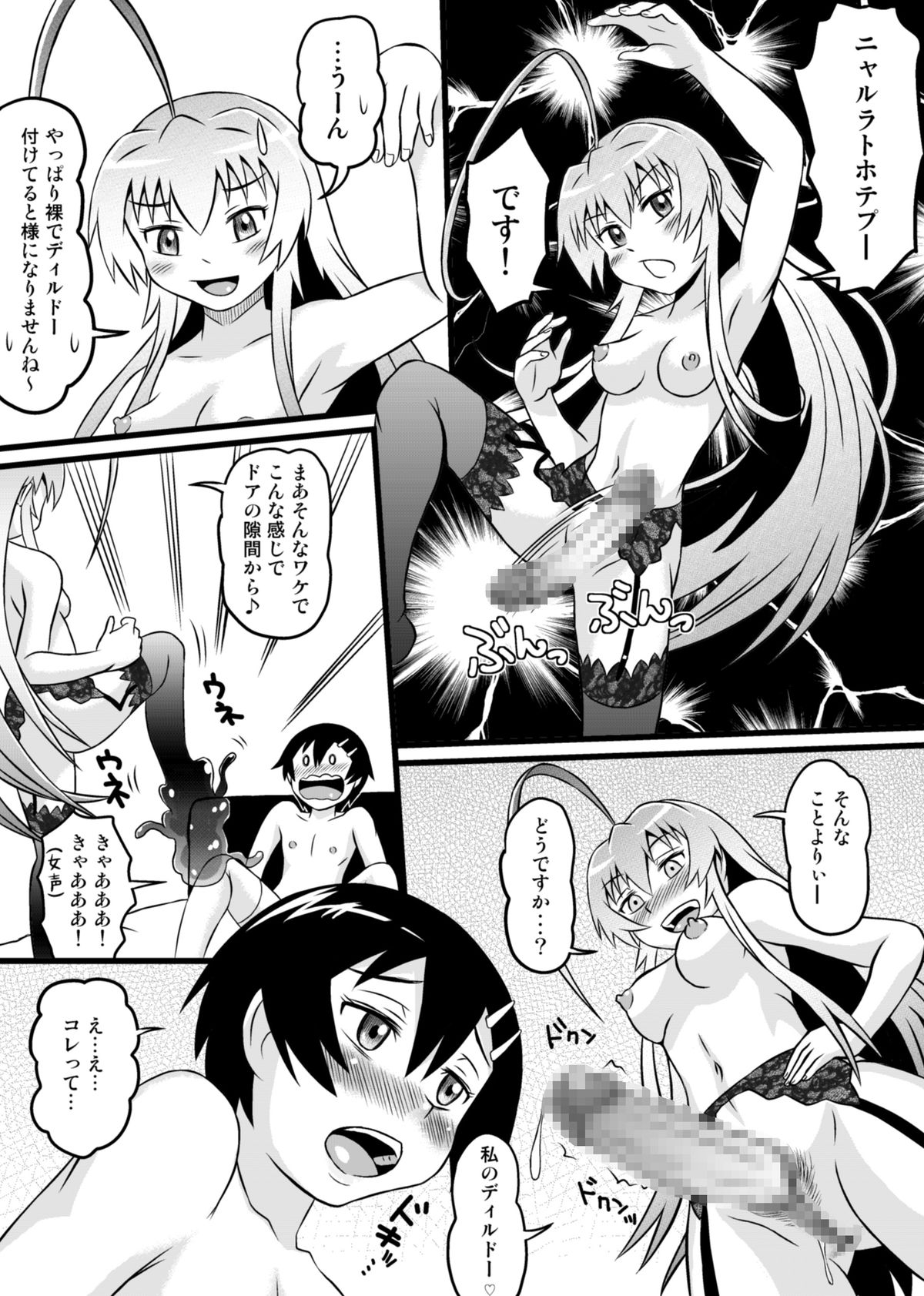 [つけもん堂] ニャル子さんのハス太君ルート外伝 ～だからセーブは小まめにと、あれほど…!～ (這いよれ！ニャル子さん) [DL版]