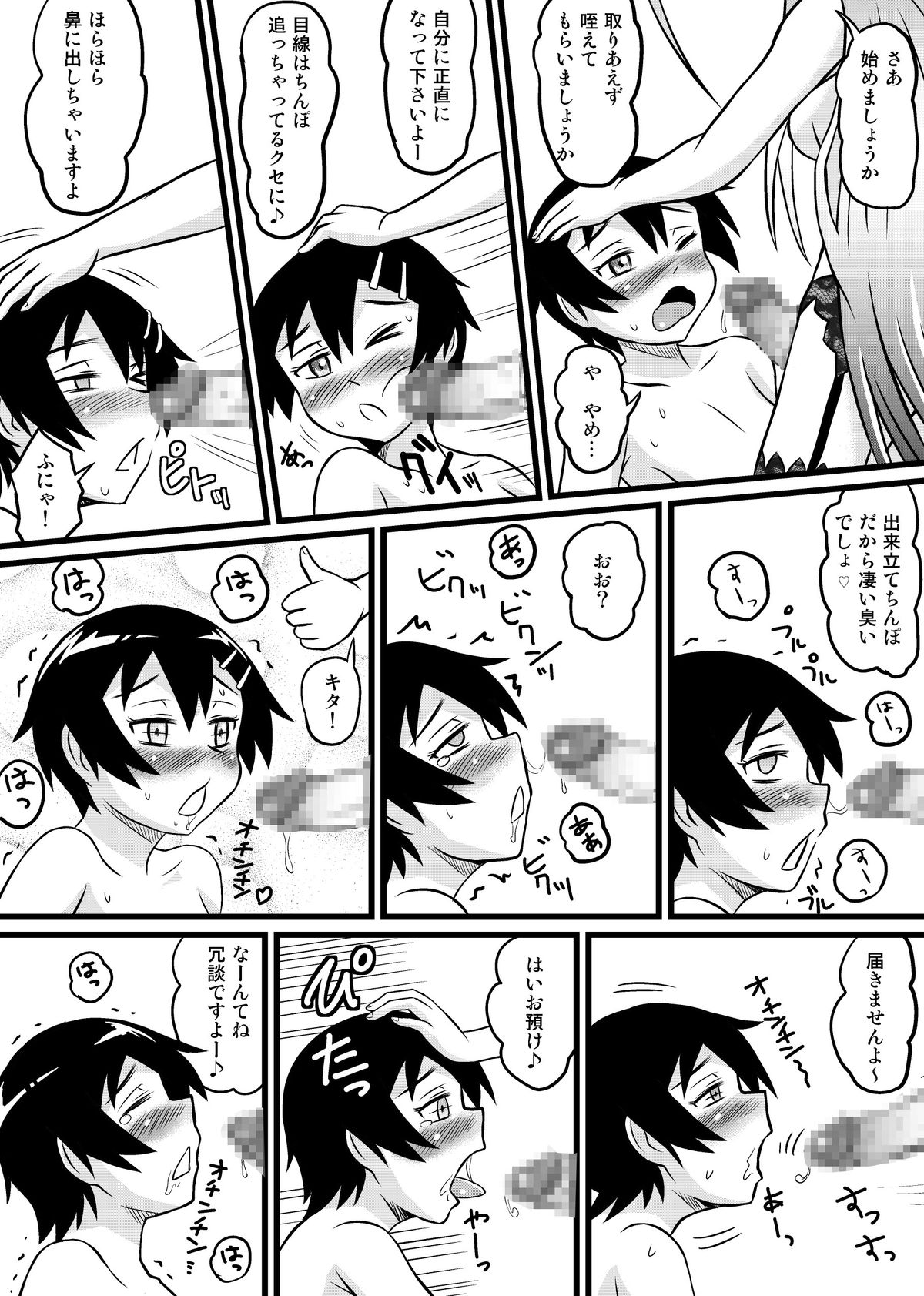 [つけもん堂] ニャル子さんのハス太君ルート外伝 ～だからセーブは小まめにと、あれほど…!～ (這いよれ！ニャル子さん) [DL版]