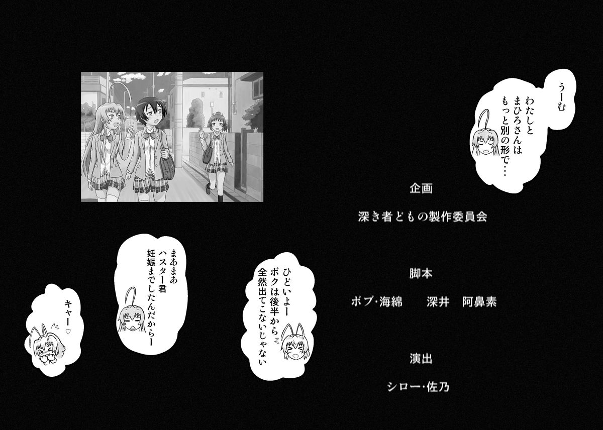 [つけもん堂] ニャル子さんのハス太君ルート外伝 ～だからセーブは小まめにと、あれほど…!～ (這いよれ！ニャル子さん) [DL版]