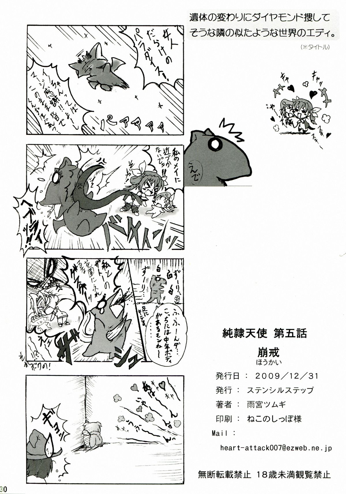 (C77) [ステンシルステップ (雨宮ツムギ)] 純隷天使 第五話 崩戒 (ギルティギア)