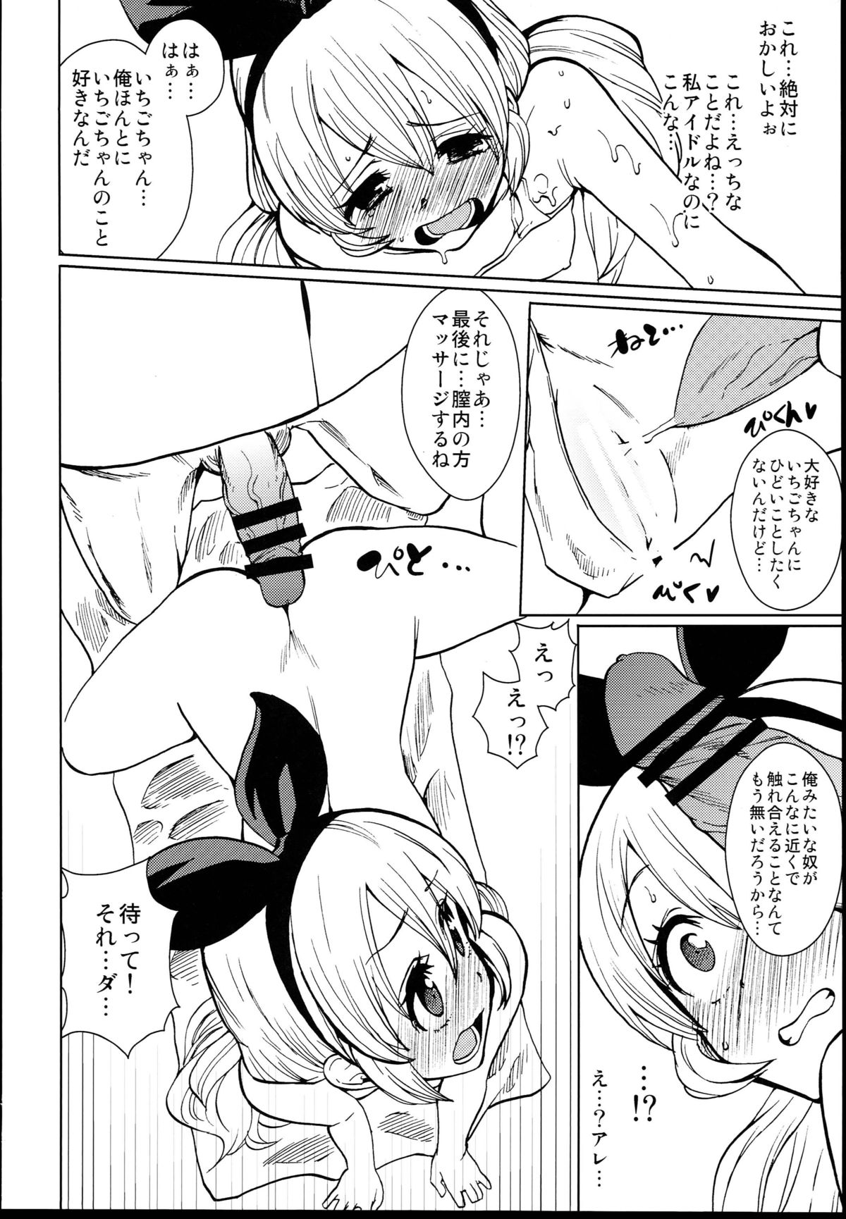 (C85) [ノビタグラフ (いしがな)] いちごオフタイム (アイカツ!)