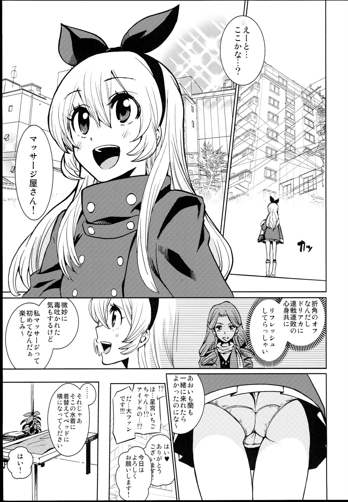 (C85) [ノビタグラフ (いしがな)] いちごオフタイム (アイカツ!)