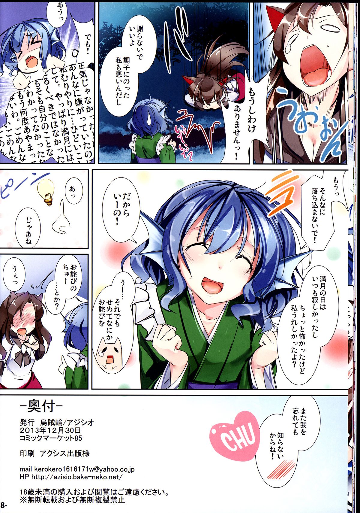 (C85) [烏賊輪 (アジシオ)] Marmaid Festa (東方Project)