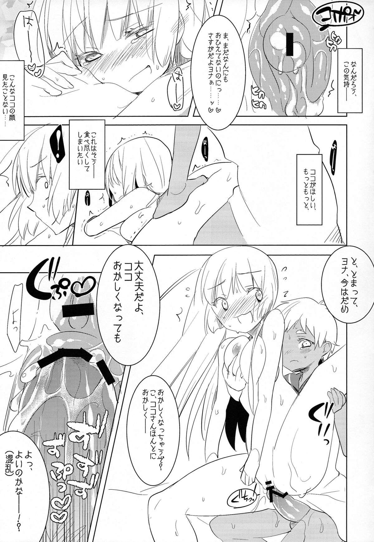 (C82) [clear glass (めにも)] Should You Return (ヨルムンガンド)