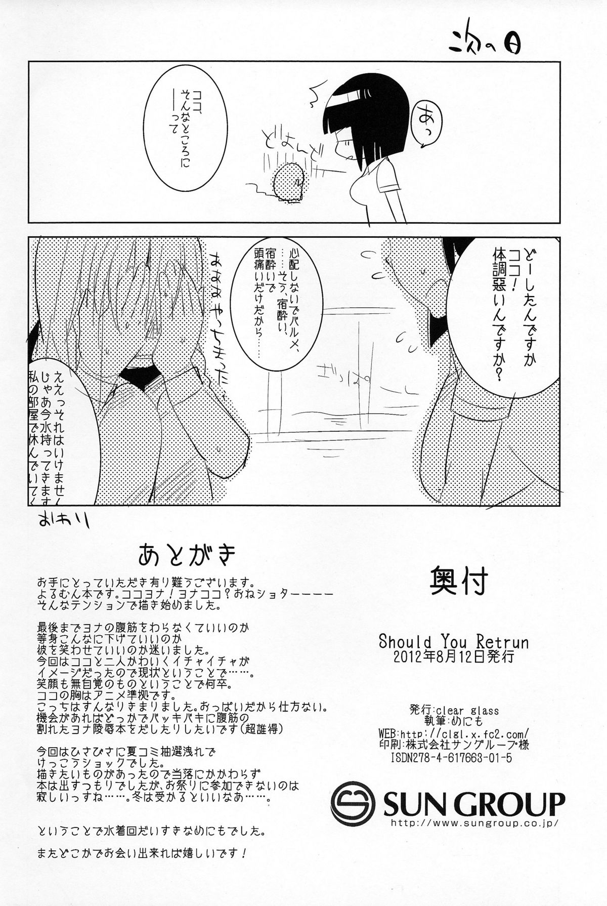 (C82) [clear glass (めにも)] Should You Return (ヨルムンガンド)