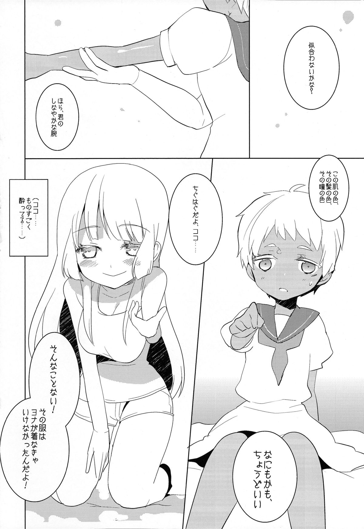 (C82) [clear glass (めにも)] Should You Return (ヨルムンガンド)