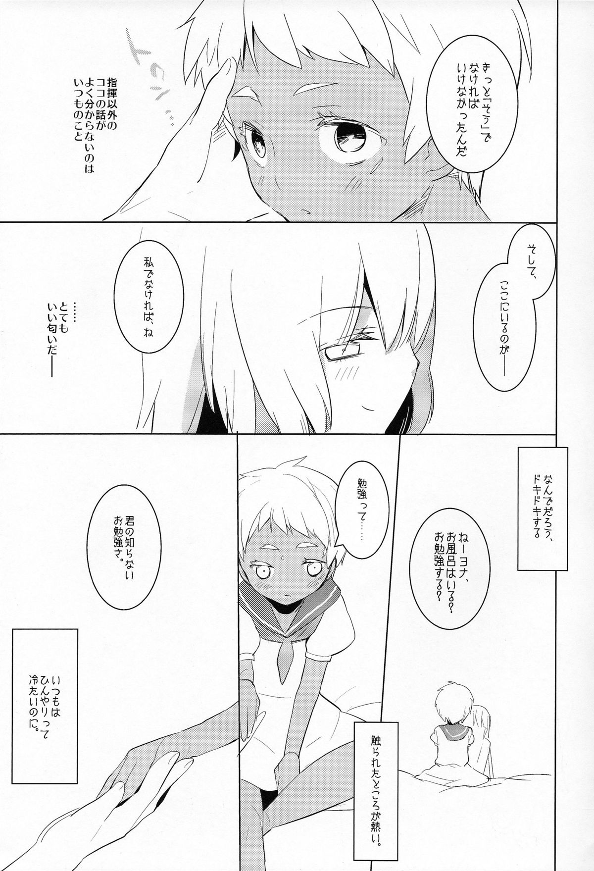 (C82) [clear glass (めにも)] Should You Return (ヨルムンガンド)