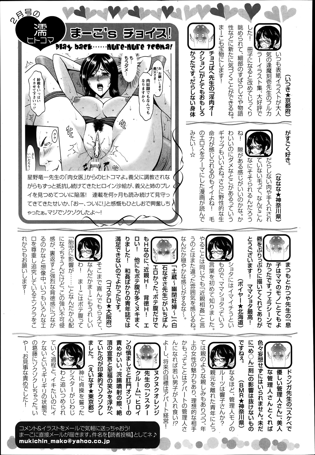 ANGEL 倶楽部 2014年3月号